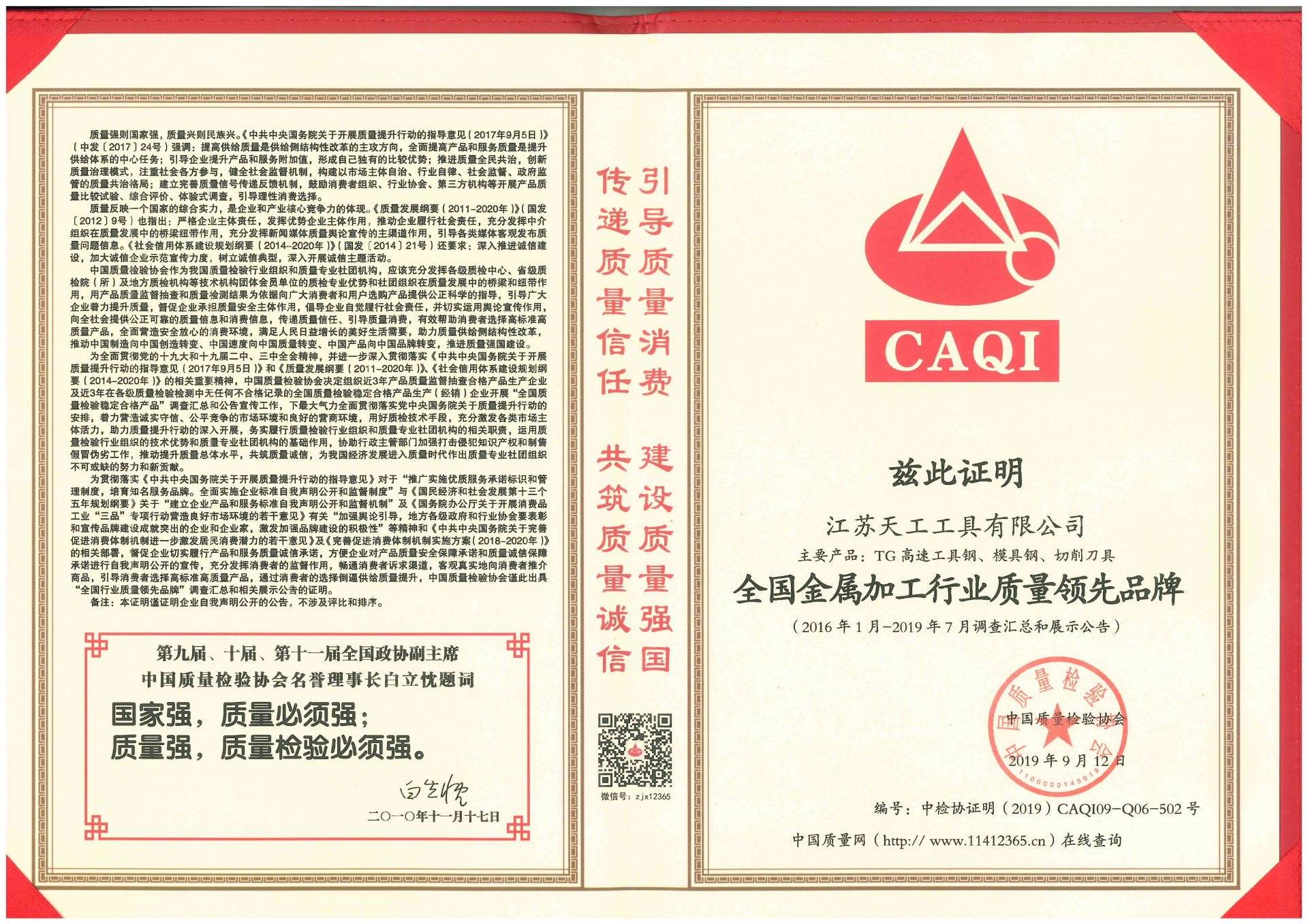 2019年非凡工具全国金属加工行业质量领先品牌