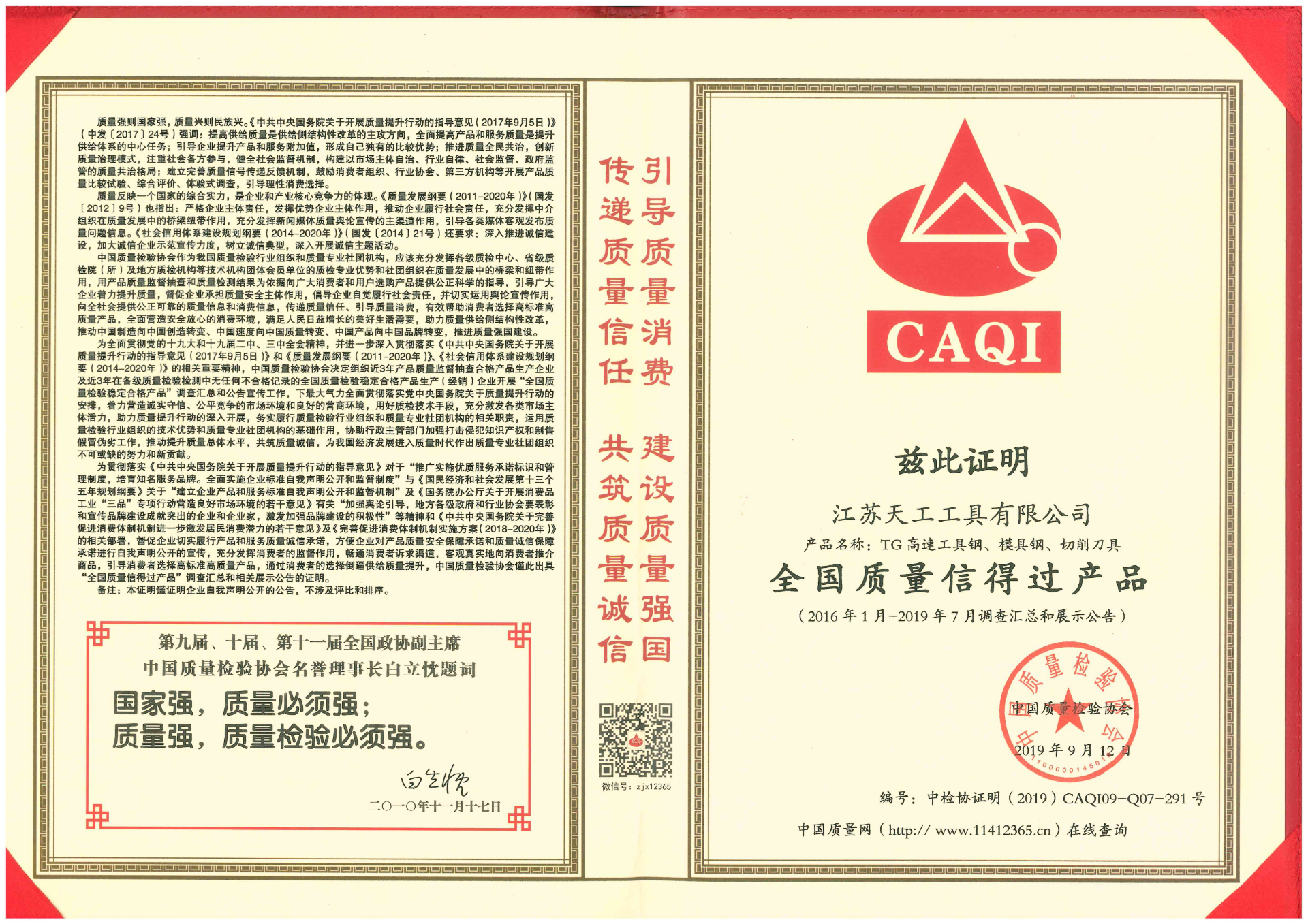 2019年非凡工具全国质量信得过产品